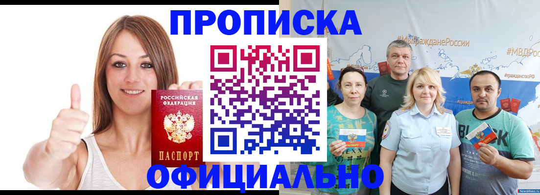 прописка штамп в Охе